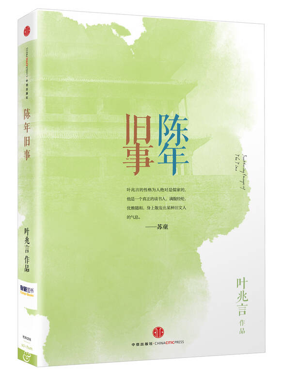 思享家丛书:陈年旧事 自营