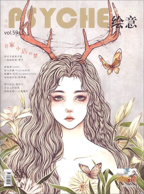 漫客绘意(vol.59)