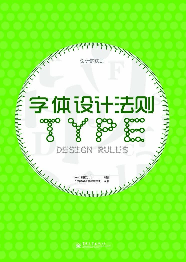 设计的法则:字体设计法则 自营