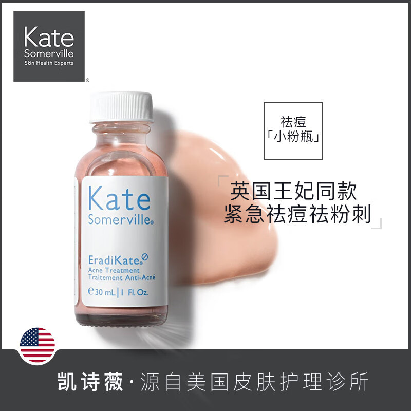 美国进口 Kate Somerville 凯诗薇 粉瓶祛痘精华修护液 30ml 双重优惠折后￥99包邮包税