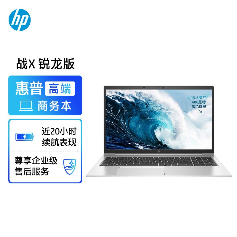 惠普(HP)戰X銳龍版 15.6英寸高性能輕薄筆記本電腦(Zen3架構8核 R7 5800U 16G 1TB 4K UHD高色域屏一年上門)