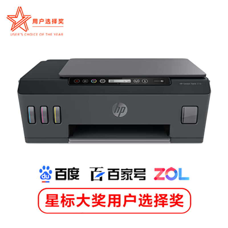 惠普（HP）518连供彩色多功能打印机学生家用喷墨  无线连接 照片打印 单页1分钱大印量可加墨 打印复印扫描