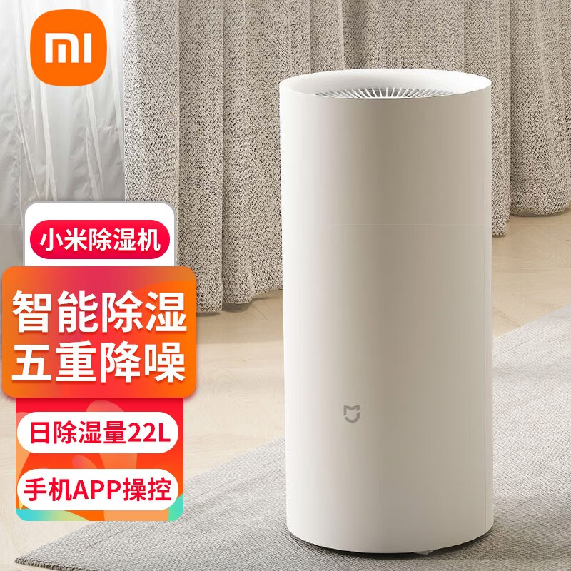 MIJIA 米家 CSJ0122DM 智能除湿机 22L 下单折后￥1159秒杀