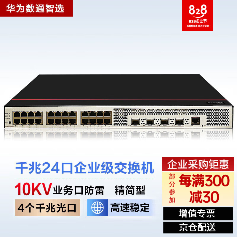 华为（HUAWEI） 数通智选24口千兆以太网交换机全管理弱三层代替S5720S-28P-LI-AC S5735S-L24T4S-QA2 适用中小企业