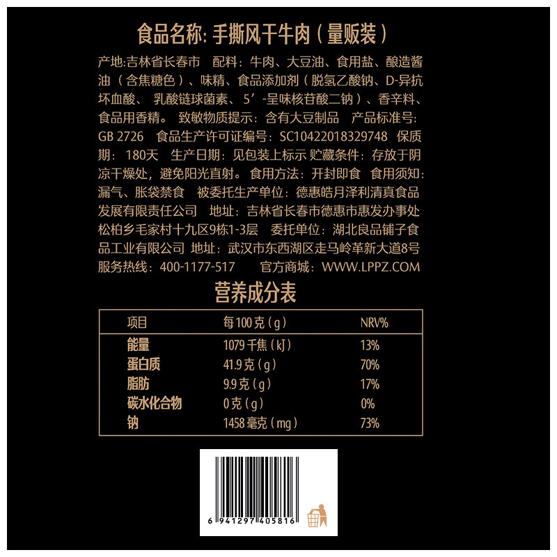 良品铺子 手撕风干牛肉干 肉干肉脯休闲零食小吃牛肉熟食即食 零食大