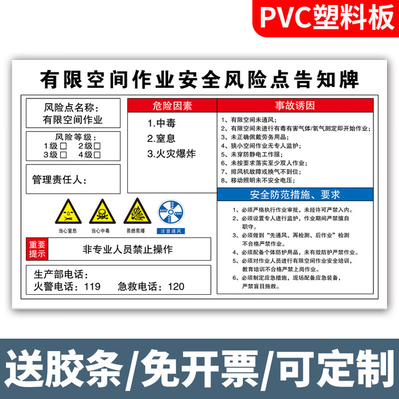 飓能 定制 有限空间安全告知牌标识牌作业受限空间警示牌标志 点 30x40cm