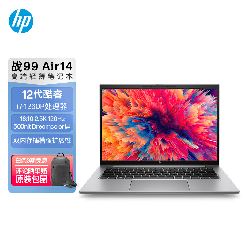 惠普(HP)戰99 Air 14英寸12代高端高性能輕薄辦公筆記本電腦 i7-1260P 16G 512G 2.5K 120Hz 100%DCI-P3