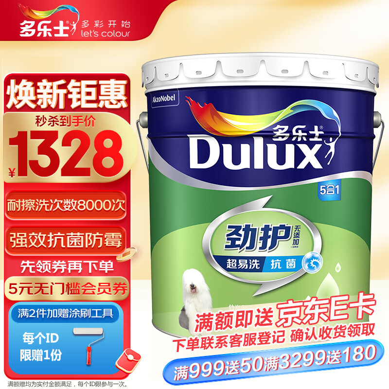 多乐士（Dulux）劲护无添加竹炭超易洗抗菌五合一内墙乳胶漆油漆墙面漆A8141 单桶面漆18L哑光白-调色联系客服