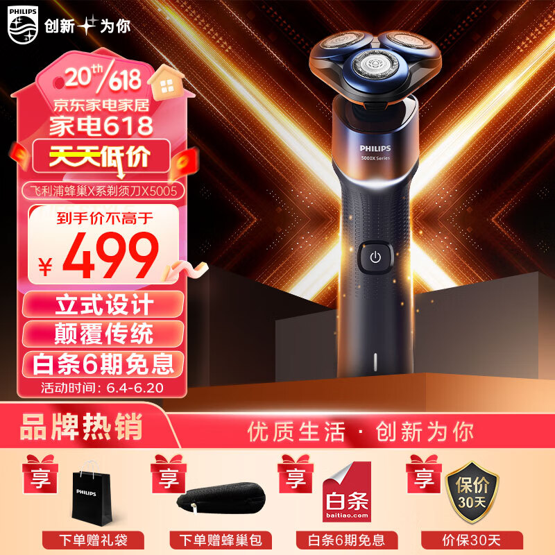 PLUS会员，PHILIPS 飞利浦 全新5系蜂巢X剃须刀 X5005/00 赠收纳包