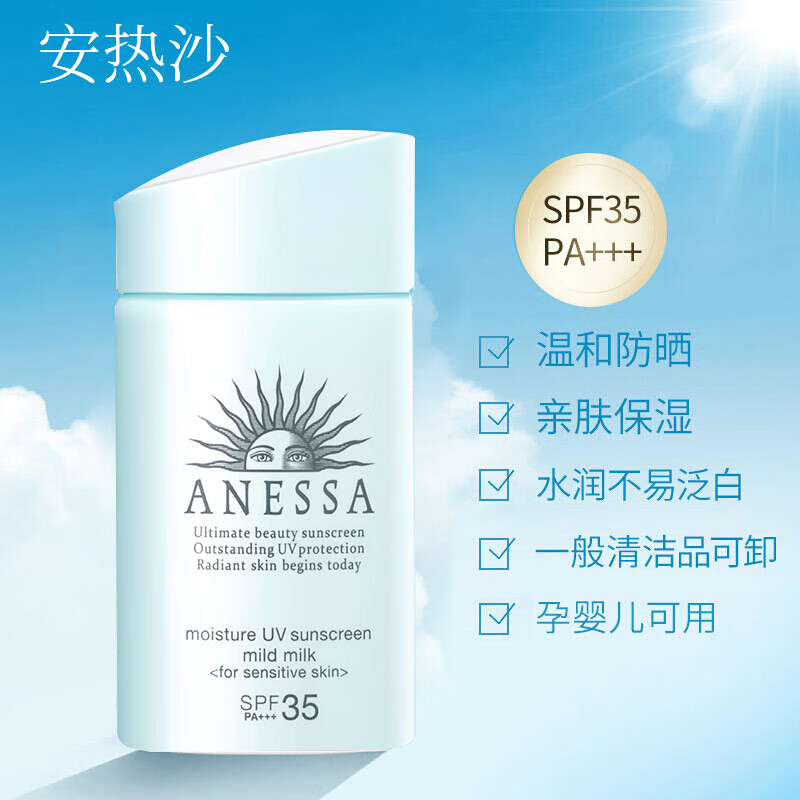 日本进口安热沙anessa蓝瓶水能精华防晒乳60mlspf35pa资生堂防晒霜