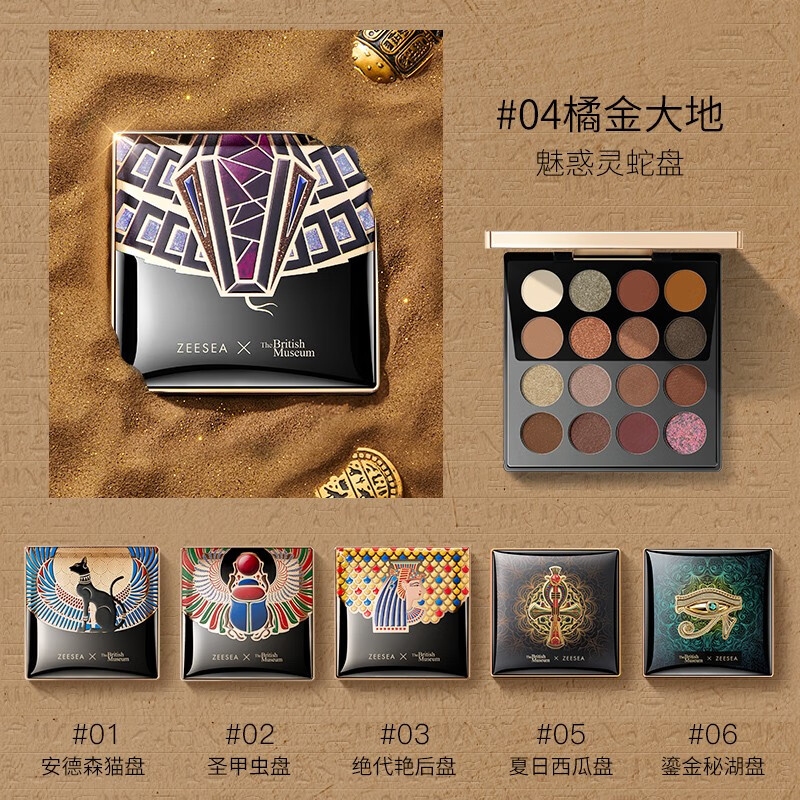 zeesea滋色埃及眼影盘16色 姿色大英博物馆网红亮片珠光哑光学生闪粉