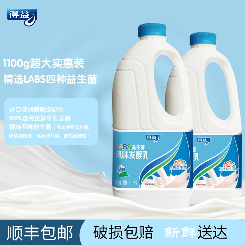 上合青岛峰会指定用奶 得益 LABS益生菌桶装酸奶 1.1kg*2件 双重优惠折后￥29.9包邮