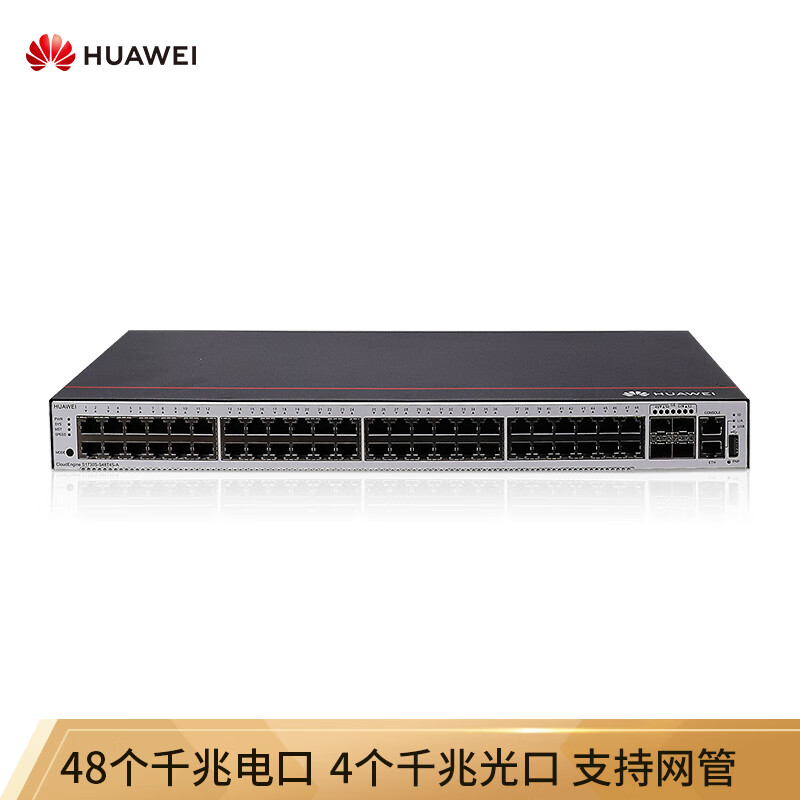 华为HUAWEI企业级交换机48口全千兆以太网+4千兆光口网络管理网管核心汇聚三层办公组网 S1730S-S48T4S-A