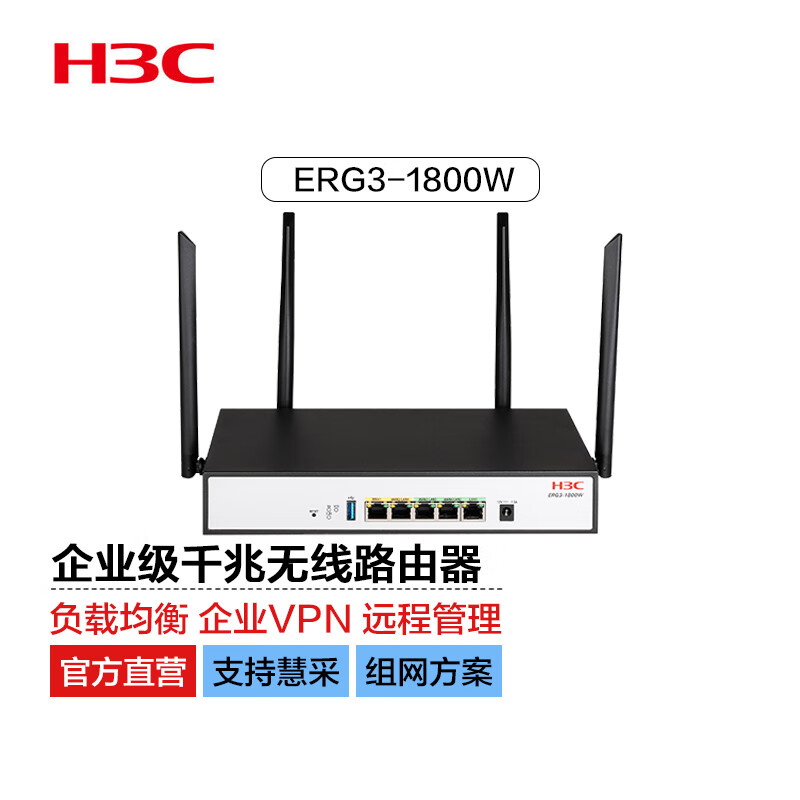 新华三（H3C）1800M双频千兆企业级WiFi6高速无线路由器 带机120 WiFi穿墙/多WAN口 ERG3-1800W