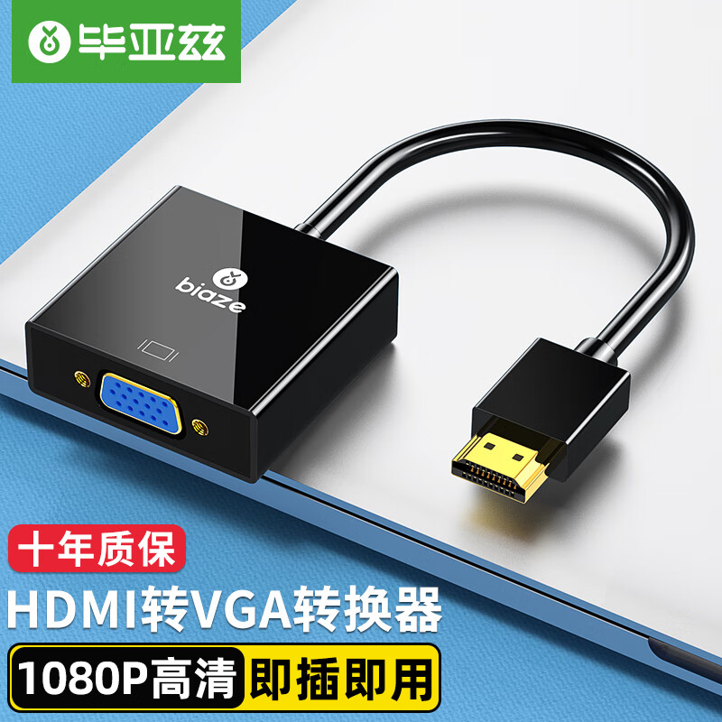 毕亚兹 HDMI转VGA线转换器 高清视频转接头适配器 小米笔记本电脑盒子电视显示器投影仪母头线 ZH62