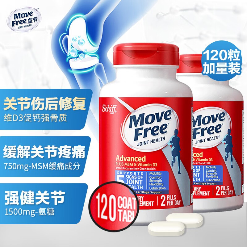 PLUS会员，Schiff 旭福 Move Free 氨糖软骨素 维骨力（蓝盒加强版）120粒*2瓶