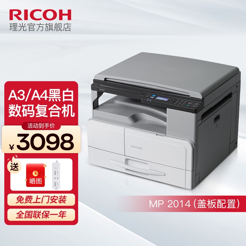 理光(Ricoh)MP2014/D/ADN黑白激光A3復印機一體機A3A4復合機復印機打印辦公掃描 MP 2014（蓋板配置）
