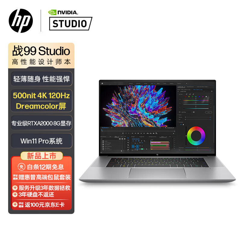 惠普(HP)戰99 Studio 16英寸高性能輕薄筆記本電腦Nvidia Studio創作本12代i7-12800H 32G 1T RTXA2000 4K屏