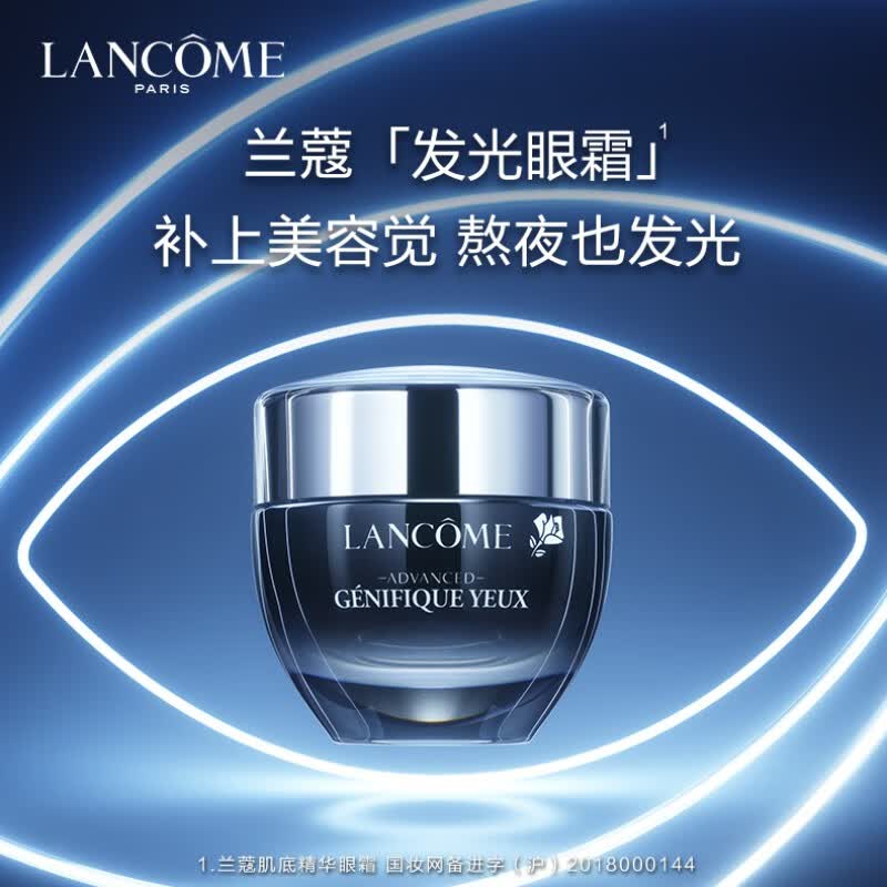 兰蔻(LANCOME)发光眼霜 小黑瓶肌底精华眼霜15ml 化妆品护肤礼盒 淡化黑眼圈 淡化眼纹 -花瓣网
