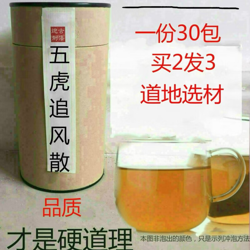 五虎追風散現配30包中藥材