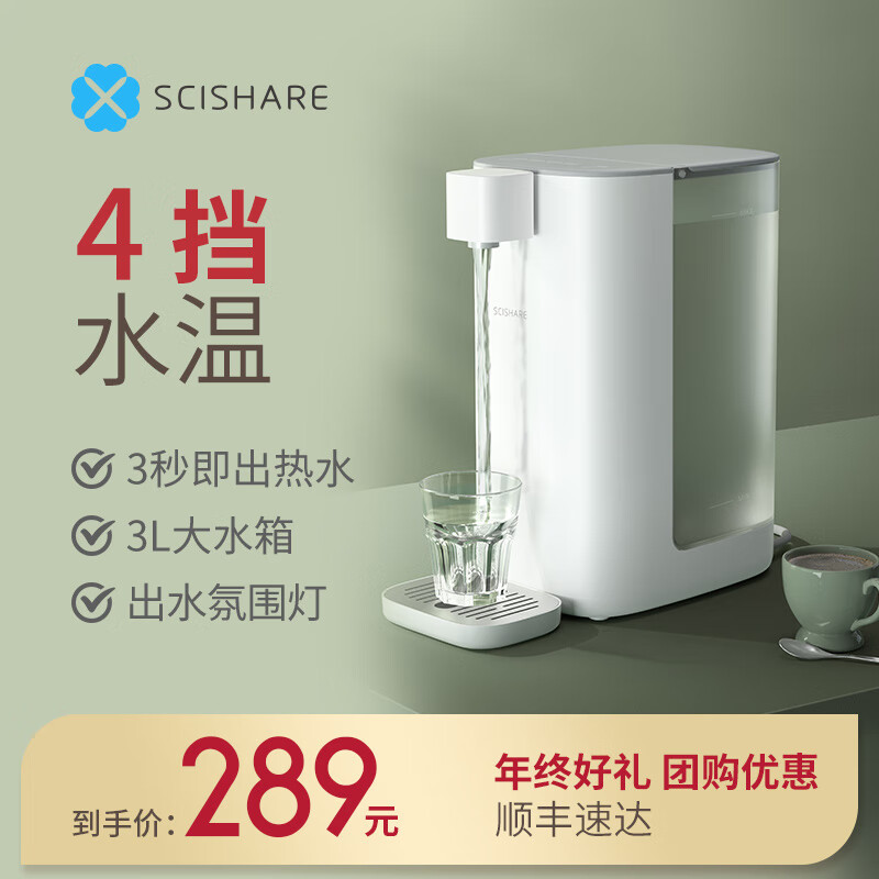 scishare/心想即热式饮水机台式饮水家用搭配小米净水器速热小型茶吧