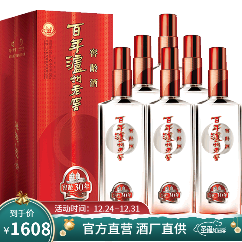 百年瀘州老窖窖齡酒 濃香型白酒 窖齡30年52度500ml*6瓶 整箱