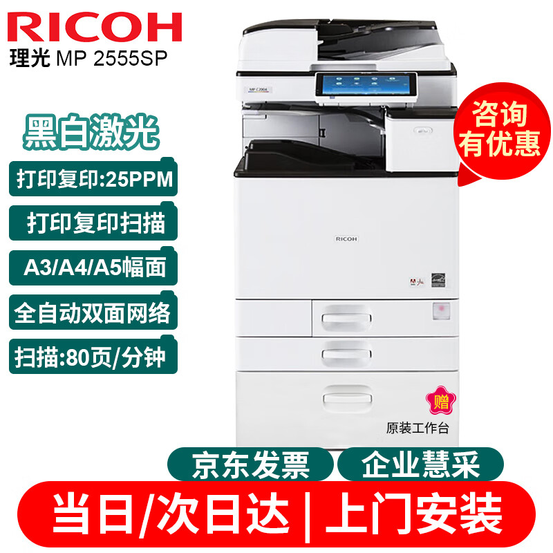理光（Ricoh）MP2555sp黑白激光復印機A3A4打印機掃描一體機復合機全自動雙面大型辦公 MP2555sp主機【自動雙面輸稿器/雙紙盒】