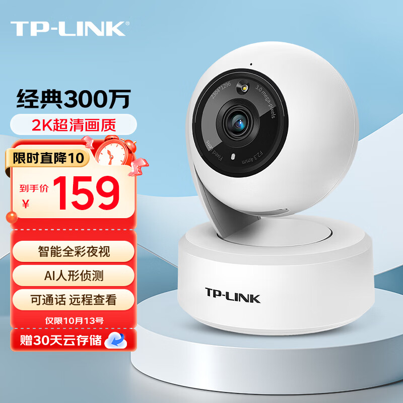 03tp-link无线监控摄像头家用 300万高清监控器室内吸顶半球智能网络