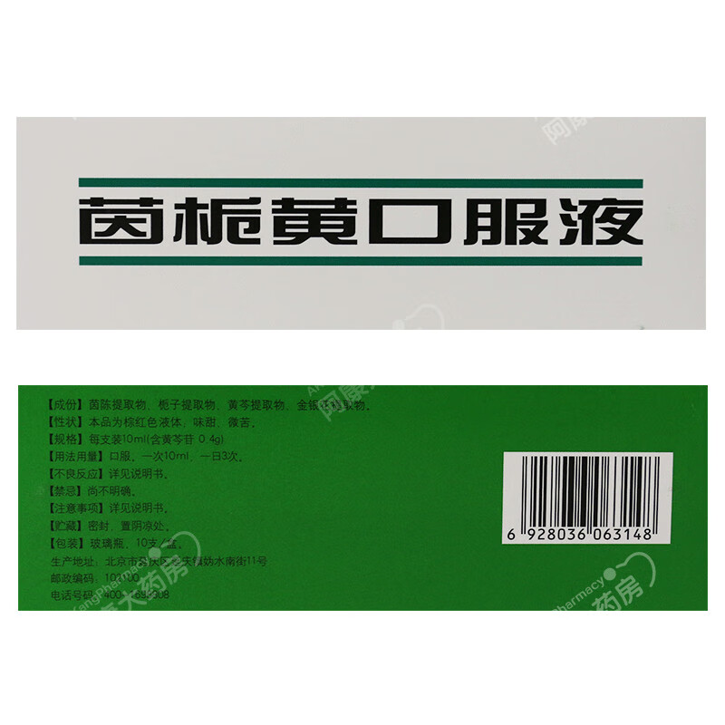 999 茵栀黄口服液 10ml*10瓶/盒利湿退黄 慢性肝炎 北京华润高科天然