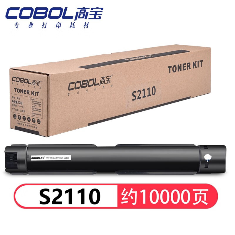 高宝 COBOL S2110墨粉盒适用富士通FUJI  S2110N/S2110NDA 打印机墨粉
