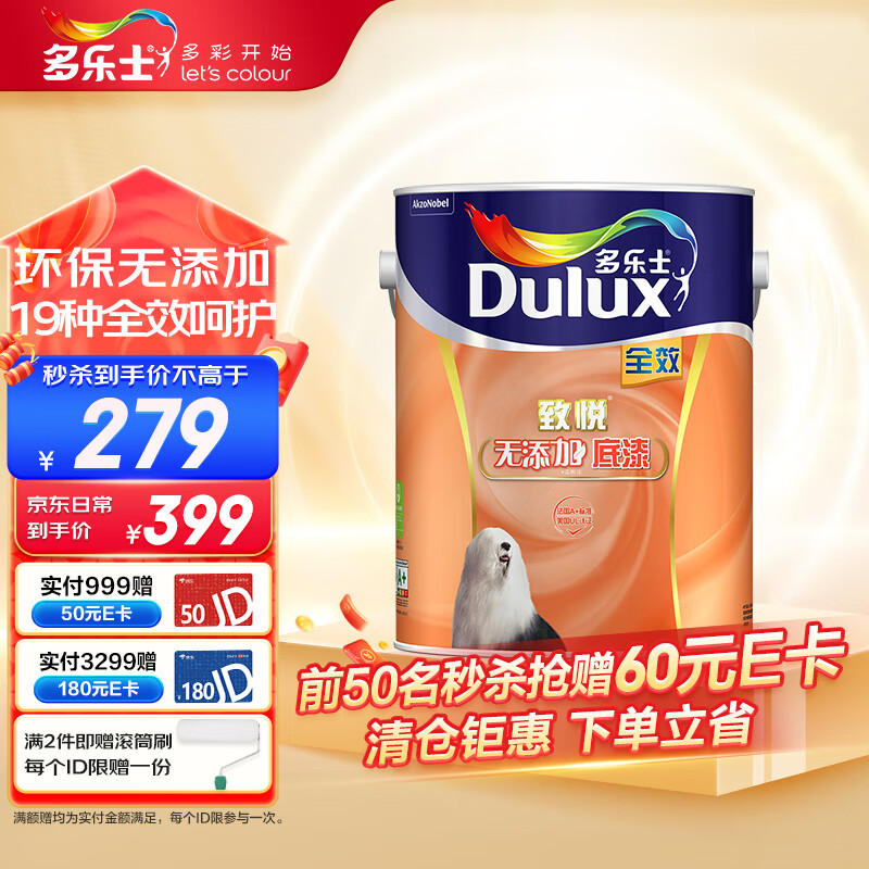 多乐士（Dulux）致悦全效无添加底漆 乳胶漆内墙 油漆涂料 墙面漆 底漆 A748 5L