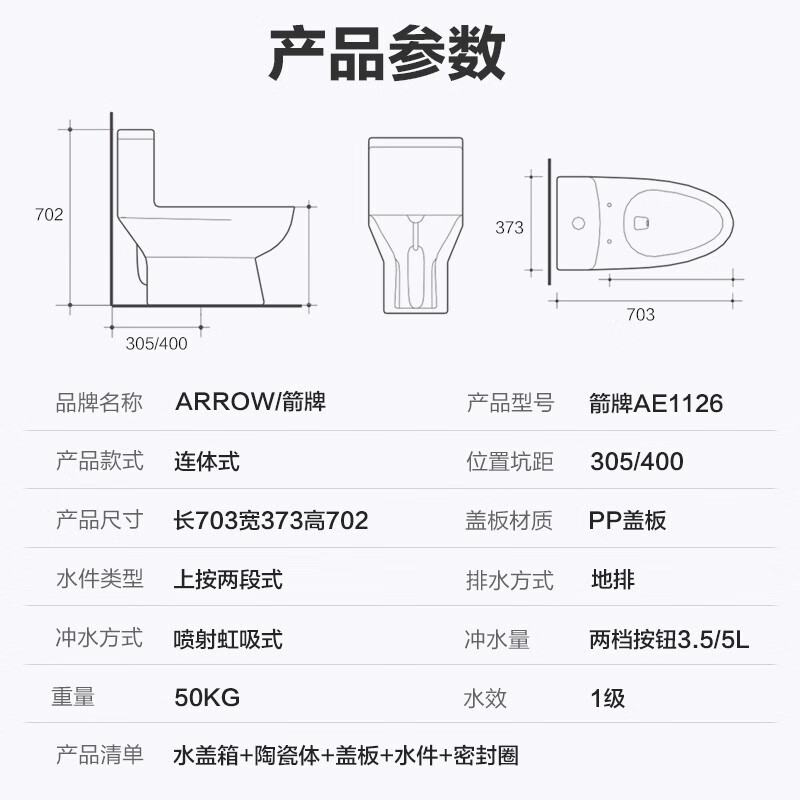 花洒arrow抽水马桶后再验货坑距红点3355马桶
