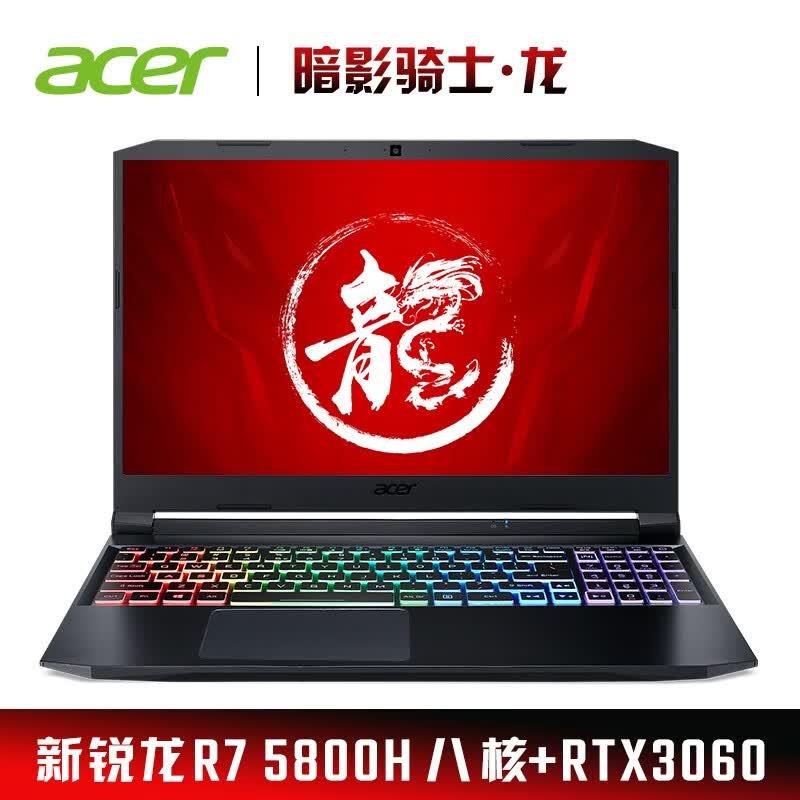 7999 元,宏碁上架暗影骑士 · 龙,首发 AMD R7 5800H+RTX3060