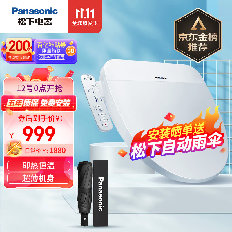 Panasonic 松下 PQTK10 即热式多功能智能马桶盖 Plus会员折后￥959秒杀 晒单送松下自动雨伞