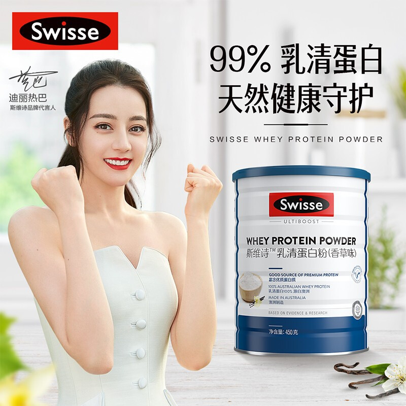 Swisse 斯维诗 香草味 乳清蛋白粉 450g*2件 双重优惠折后￥207.8秒杀 赠蒙牛纯牛奶250ml*16盒