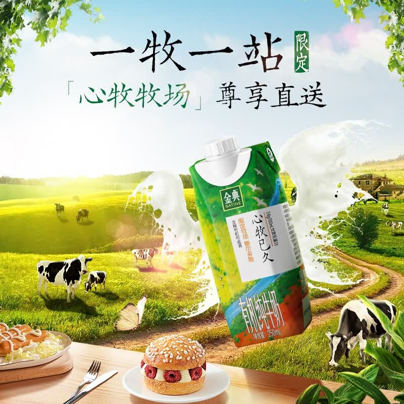 伊利 金典 有机纯牛奶梦幻盖(限定牧场)250ml*10盒/箱 原产地直达
