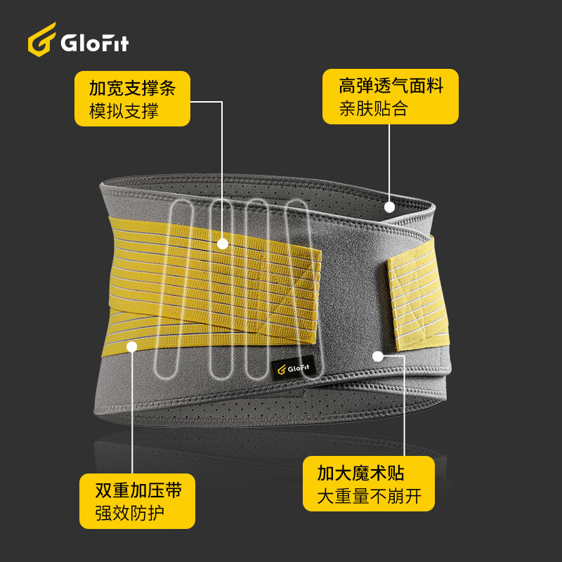 Glofit 运动健身基础款加压护腰带 双重优惠折后￥35.09包邮