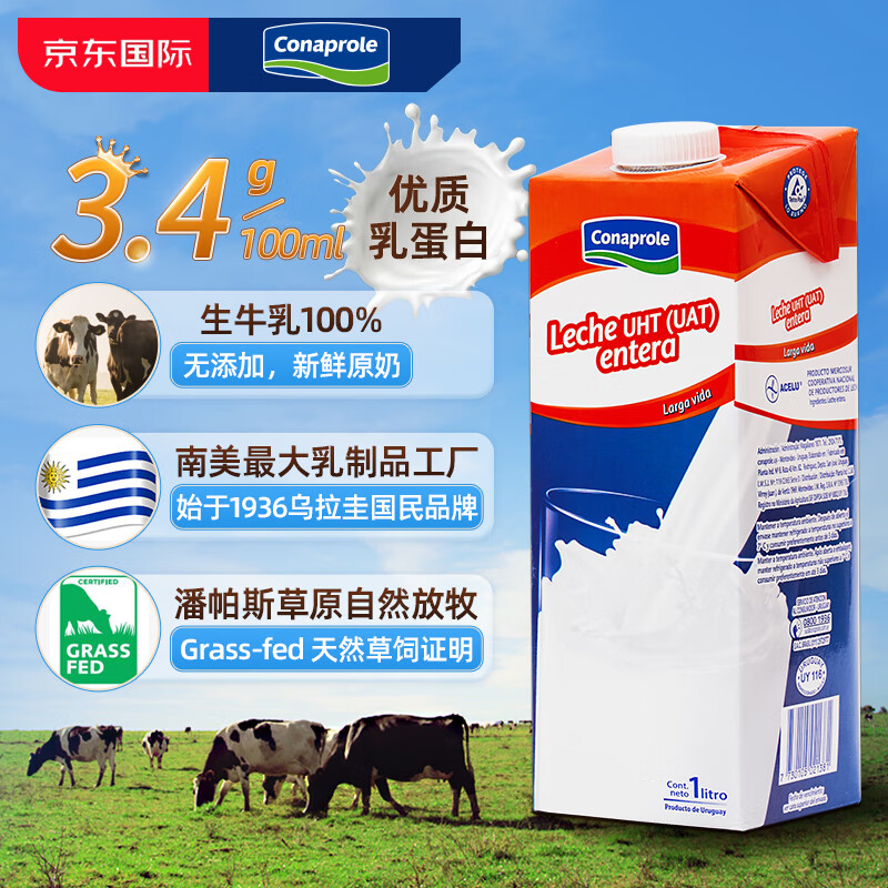 南美最大乳制品工厂，Conaprole 科拿 乌拉圭进口全脂纯牛奶 1L*12盒*3箱