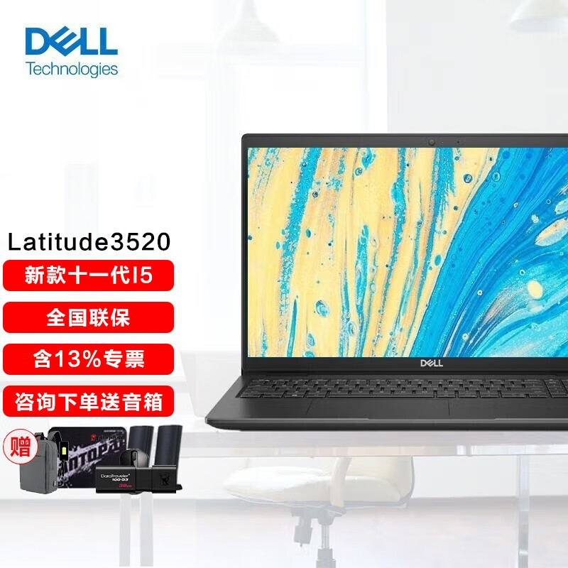 戴尔（DELL） Latitude3520 15.6英寸十一代i5\\\\/i7商用办公轻薄笔记本电脑 i7-1165G7/独显 16G 512G固态 定制