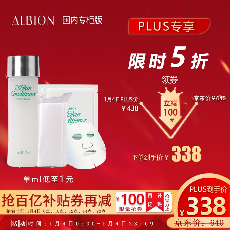 20点开始,albion 奥碧虹 爽肤精华液健康水原套装(水330ml 精萃面膜*4