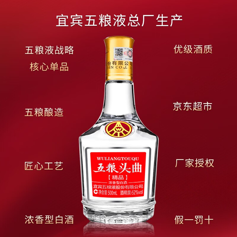 五粮液股份五粮头曲精品52度500ml6瓶整箱装浓香型白酒