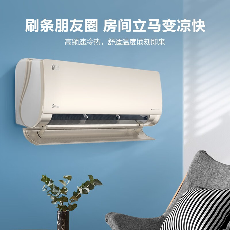 美的(Midea) 新一级 京锦 大1.5匹 智能家电 变频冷暖 壁挂式空调 一键防直吹 KFR-35GW/BDN8Y-QJ200(1)