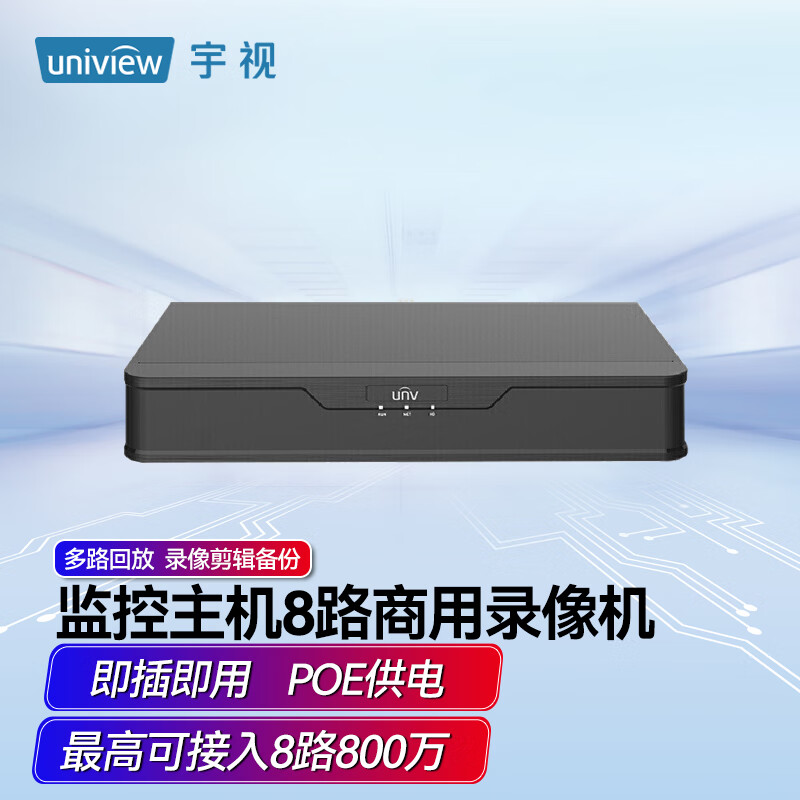 宇视（UNV）网络高清硬盘录像机监控主机8路POE网线供电NVR安防监控摄像机APP手机远程单盘位