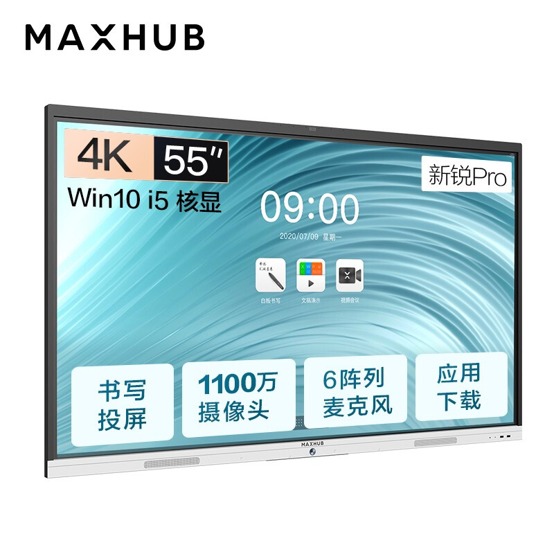 MAXHUB会议平板新锐Pro55英寸Win10 i5无线投屏教学视频会议一体机电子黑板白板SC55