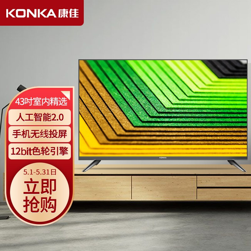 康佳(konka)led43s2 43英寸 智能网络电视 高配智慧ai 8g大内存 全