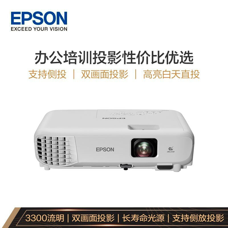 爱普生（EPSON）CB-E01 投影仪 投影机办公 培训（标清XGA 3300流明 支持侧投 1.35倍变焦）