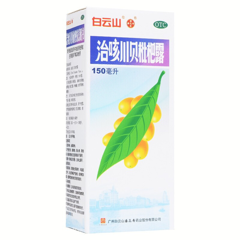 白云山 治咳川贝枇杷露 150ml/瓶 广州白云山潘高寿药业 感冒 支气管