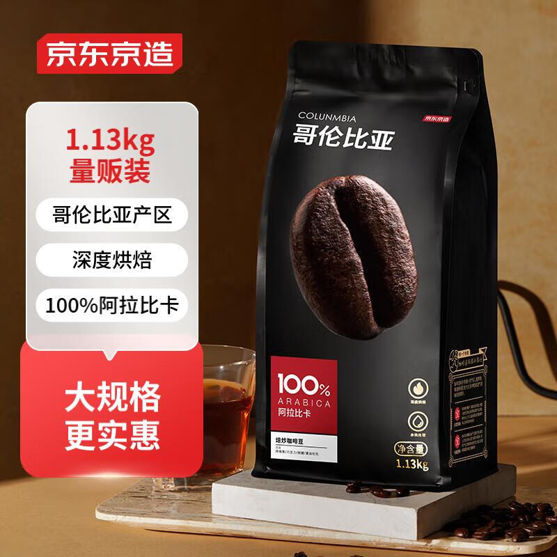 京东京造 100%阿拉比卡深烘哥伦比亚咖啡豆1.13kg