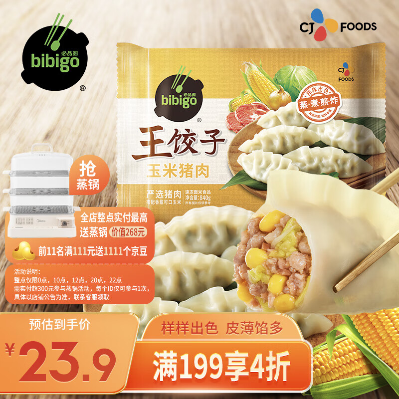 bibigo 必品阁 玉米猪肉王饺子 840g*4件/共3.36kg 