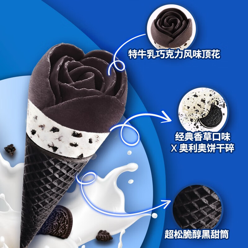 和路雪超级可爱多花花筒饼干碎香草口味70g4支奥利奥碎冰淇淋5件